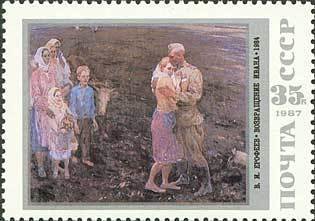 1987-090 Марка СССР Возвращение Ивана  Живопись Советской России III Θ