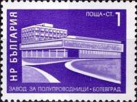 (1971-062) Марка Болгария "Завод в Ботевграде"   Социализм (Стандартный выпуск) III O
