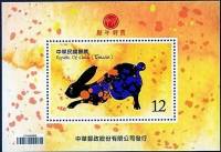 (№2010-159) Блок марок Тайвань 2010 год "Rabbit039s Год", Гашеный