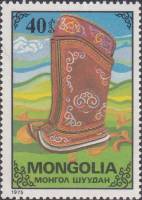 (1975-053) Марка Монголия "Сапоги"    Монгольские ремесла III Θ