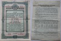 (1938) Облигация СССР 1938 год 100 рублей "Государственный выигрышный заём"   F