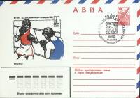 (1980-год) Конверт спецгашение СССР "Олимпиада -80. Бокс"     ППД Марка