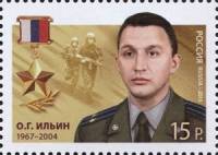 2013-019 Марка Россия О.Г. Ильин  Герои Российской Федерации III O