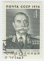 1974-070 Марка СССР С.М. Буденный   90 лет рождения III Θ