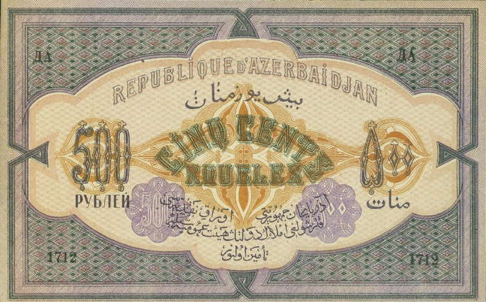 (№1920P-7) Банкнота Азербайджан 1920 год &quot;500 Roubles&quot;