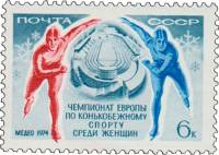 1974-005а Марка СССР Конькобежцы  жирный шрифт Конькобежный спорт женщины ЧЕ III O