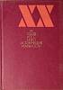 Книга XX съезд КПСС и его исторические реальности 1991 . Москва Твёрдая обл. 416 с. Без илл.