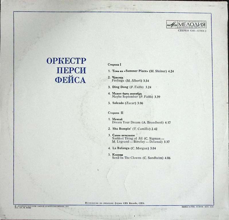 Пластинка виниловая , Мечтай Мелодия 300 мм. (Сост. отл.)
