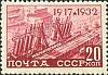 1932-13  Марка СССР Строительство Магнитогорского комбината  15 лет Октябрьской революции Октябрьска