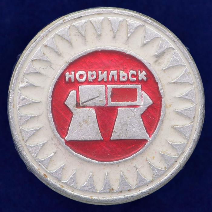 27481\121617 Значок СССР Норильск