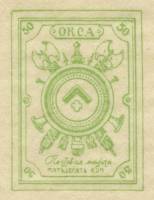 (  50 копеек) Банкнота Россия 1919 год 50 копеек "" Почтовая марка  XF