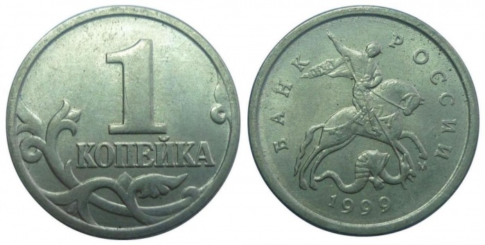 1999м Монета Россия 1999 год 1 копейка  Сталь  XF