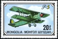 (1976-049) Марка Монголия "Самолет-разведчик П-5"    Из истории советского самолетостроения III Θ