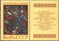 1989-056  Марка + купон СССР Ель – королева ужей  Эпос народов СССР III O