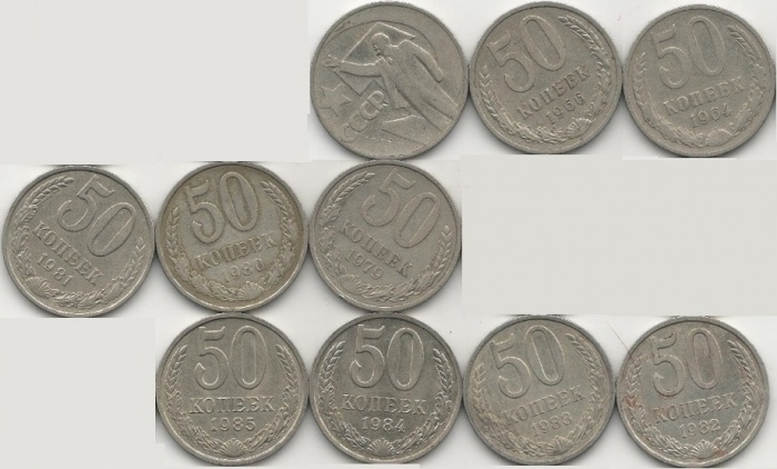 1961-1991, 50 копеек, 10 монет Набор монет СССР 64 66 67 79-85    XF