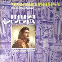 Пластинка виниловая Е. Лисицына Орган Рижского Домского собора Мелодия 300 мм. Excellent