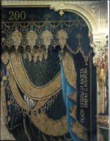 Книга Театр оперы и балета имени С.М. Кирова 1983 Т. Крунтяева Ленинград Твёрд обл + суперобл 240 с.