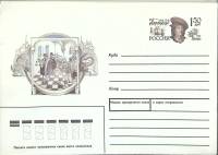 1993-012 Конверт ХМК с ОМ Россия Парацельс 500 лет со дня рождения   ,  Без гашения