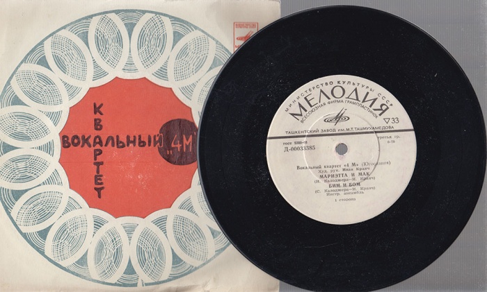 Пластинка виниловая , Я люблю. Бэмбаша. Мариэтта и мак. Бим и Бом Мелодия 175 мм. (Сост. на фото)