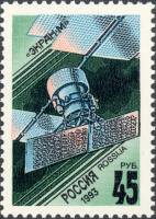1993-020 Марка Россия Экран-М  Космическая связь III O