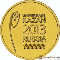 (021 спмд) Монета Россия 2013 год 10 рублей "Универсиада в Казани. Логотип"  Латунь  VF