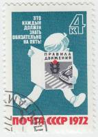 1972-109 Марка СССР Ребенок, читающий Правила движения   За безопасность движения! III Θ