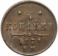(1871, ЕМ) Монета Россия-Финдяндия 1871 год 1/4 копейки  Вензель Александра II Медь  UNC