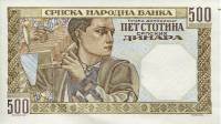() Банкнота Сербия (Немецкая оккупация) 1941 год 500 динар "Юноша и девушка"   UNC
