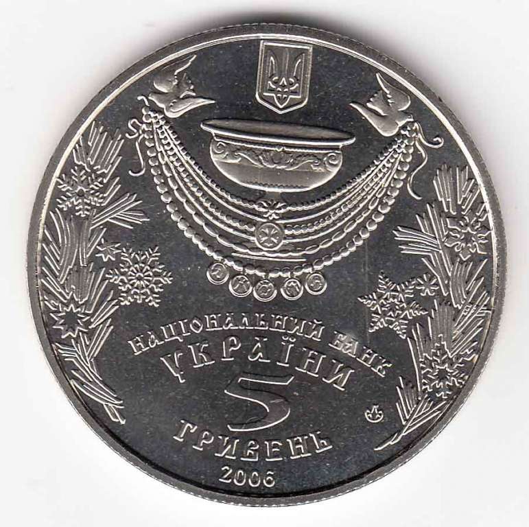 Монета Украина 5 гривен 2006 год &quot;Крещение. Церковные праздники Украины&quot; в капсуле, AU