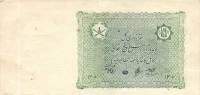 (№1926P-7b) Банкнота Афганистан 1926 год "5 Afghanis"