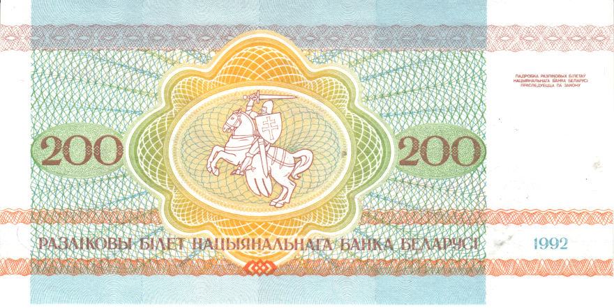 (1992) Банкнота Беларусь 1992 год 200 рублей &quot;Привокзальная площадь&quot;   UNC