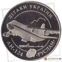 (031) Монета Украина 2005 год 5 гривен "АН-124 Руслан"  Нейзильбер  PROOF