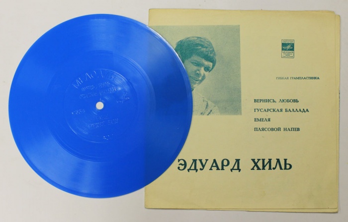 Гибкая пластинка &quot;Э. Хиль. Вернись, любовь&quot;, Мелодия 175 мм (Сост. отл.)