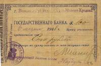 (100 руб. волынская касса, номинал рукописный) Банкнота Россия 1918 год 100 рублей ""   UNC