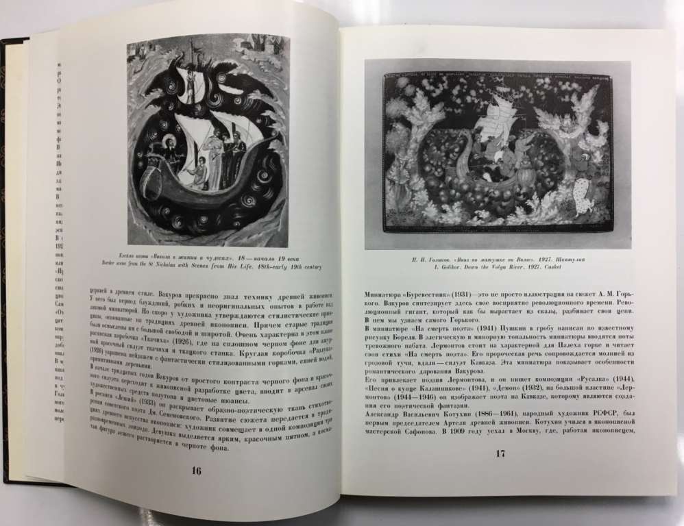 Книга &quot;Государственный музей палехского искусства&quot; , Москва 1975 Твёрдая обл. 160 с. С цветными иллю