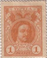 ( 1 копейка) Банкнота-марка Россия 1916 год 1 копейка "Петр I" 2-й выпуск  VF
