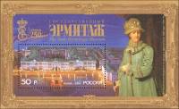 2014-061 Марка Россия Екатерина II  Государственный Эрмитаж. 250 лет основания III O