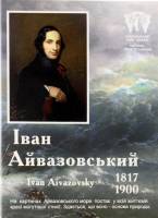 (197) Монета Украина 2017 год 2 гривны "Иван Айвазовский"  Нейзильбер  Буклет