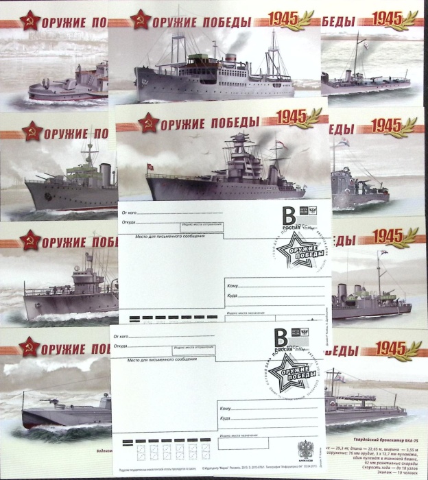 2013-год Набор Почт. карт. с лит В (12 шт) Россия Оружие Победы   ,  Марка