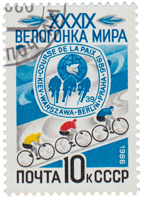 (1986-034) Марка СССР &quot;Эмблема велогонки&quot;   39-я велогонка Мира III Θ