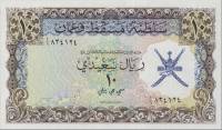 (№1970P-6a) Банкнота Оман 1970 год "10 Rials Saidi" (Подписи: C)