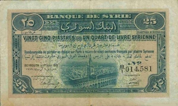 (№1919P-2) Банкнота Сирия 1919 год &quot;25 Piastres&quot;