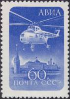 1960-014 Марка СССР Вертолёт Ми-4 (Квадратный растр)   Стандартный выпуск II O