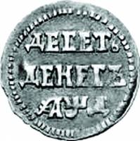 (1702, л/с корона плохо выгравирована) Монета Россия 1702 год 5 копеек    VF