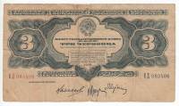 Банкнота СССР 1932 год 3 червонца Серия АА-ЯЯ "Герб СССР, Номинал цифрами и прописью в гильоше", VF