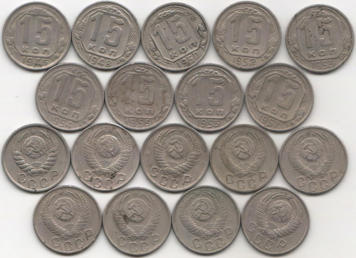 (1946-1957 15 копеек 9 монет) Набор монет СССР &quot;1946 1948 1950 1952-57&quot;  VF