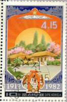 (1982-009) Марка Северная Корея "Пхеньян"   70 лет со дня рождения Ким Ир Сена III Θ
