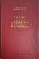 Книга Повести и рассказы 1982 Н. Лесков Ленинград Твёрдая обл. 294 с. Без илл.