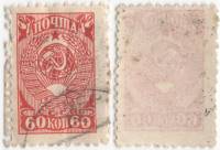 1943-18 Марка СССР 60 коп Герб  Стандартный выпуск Март II Θ