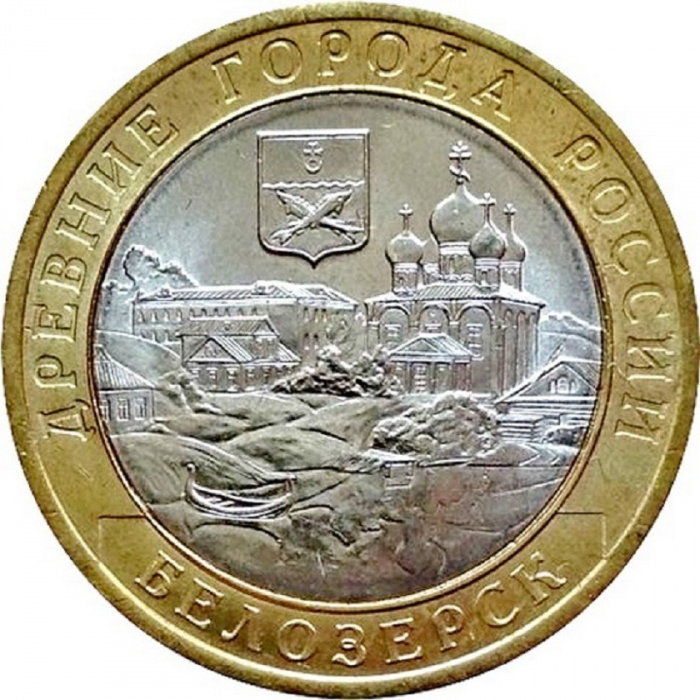 (076 спмд) Монета Россия 2012 год 10 рублей &quot;Белозерск&quot;  Биметалл  UNC